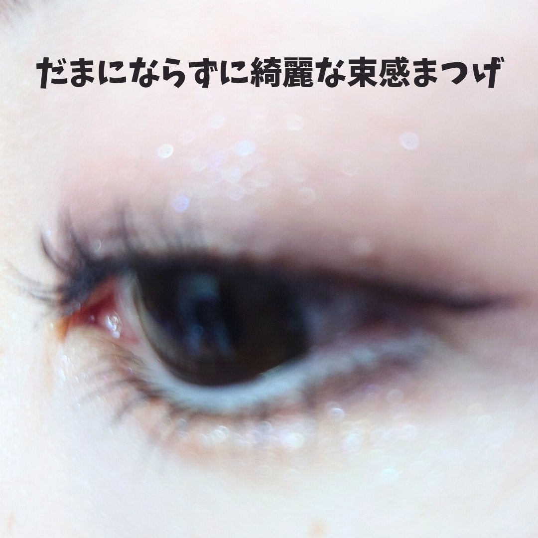 マスカラ WPコーム/3650/マスカラを使ったクチコミ(4枚目)