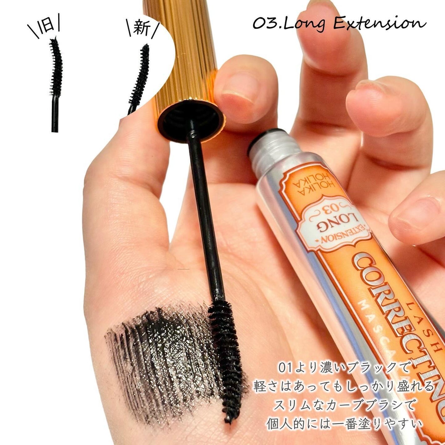 ホリカホリカ ラッシュコレクティングマスカラ/HOLIKA HOLIKA/マスカラを使ったクチコミ(5枚目)