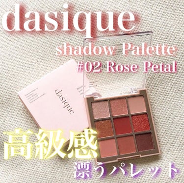 シャドウパレット/dasique/アイシャドウパレットを使ったクチコミ（1枚目）