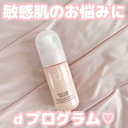 モイストケア エマルジョン MB/d プログラム/乳液を使ったクチコミ(1枚目)