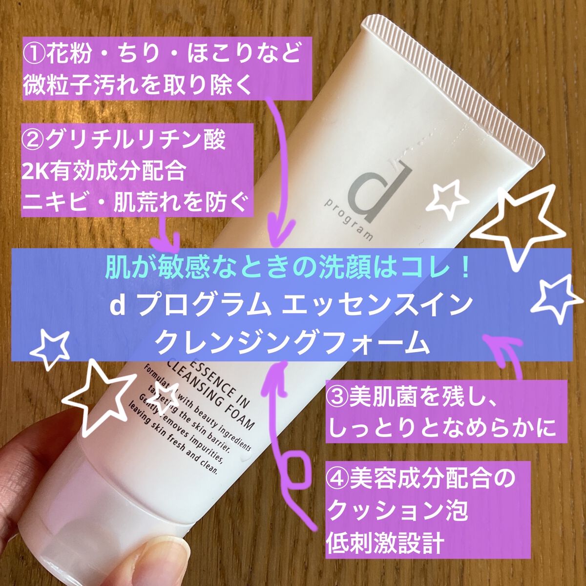 エッセンスイン クレンジングフォーム/d プログラム/洗顔フォームを使ったクチコミ（1枚目）