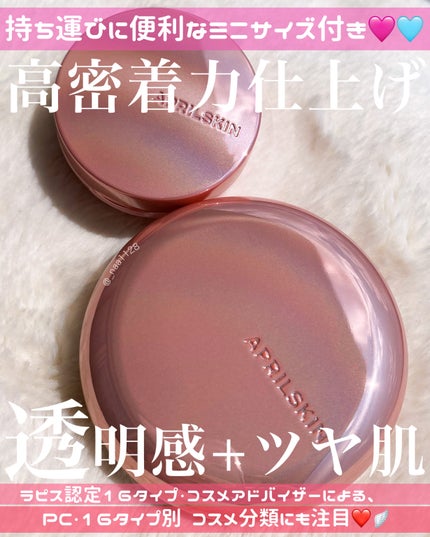 ハイパーカバーフィットクッション ピンク(桜エディション)/APRILSKIN/クッションファンデーションを使ったクチコミ(1枚目)