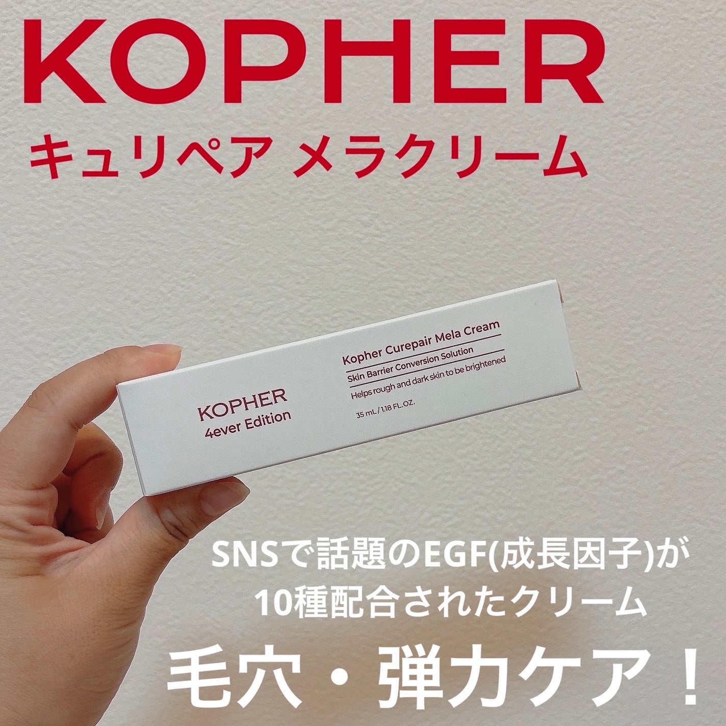 CUREPAIR MELA CREAM /KOPHER/フェイスクリームを使ったクチコミ(1枚目)
