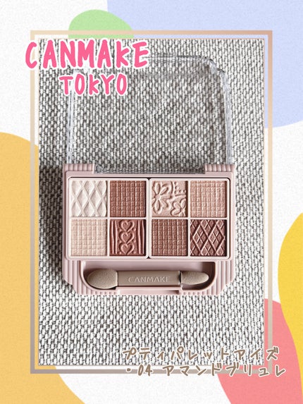 プティパレットアイズ/キャンメイク/パウダーアイシャドウを使ったクチコミ(1枚目)