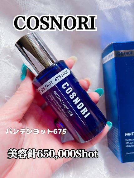 パンテショット675/COSNORI/美容液を使ったクチコミ(1枚目)