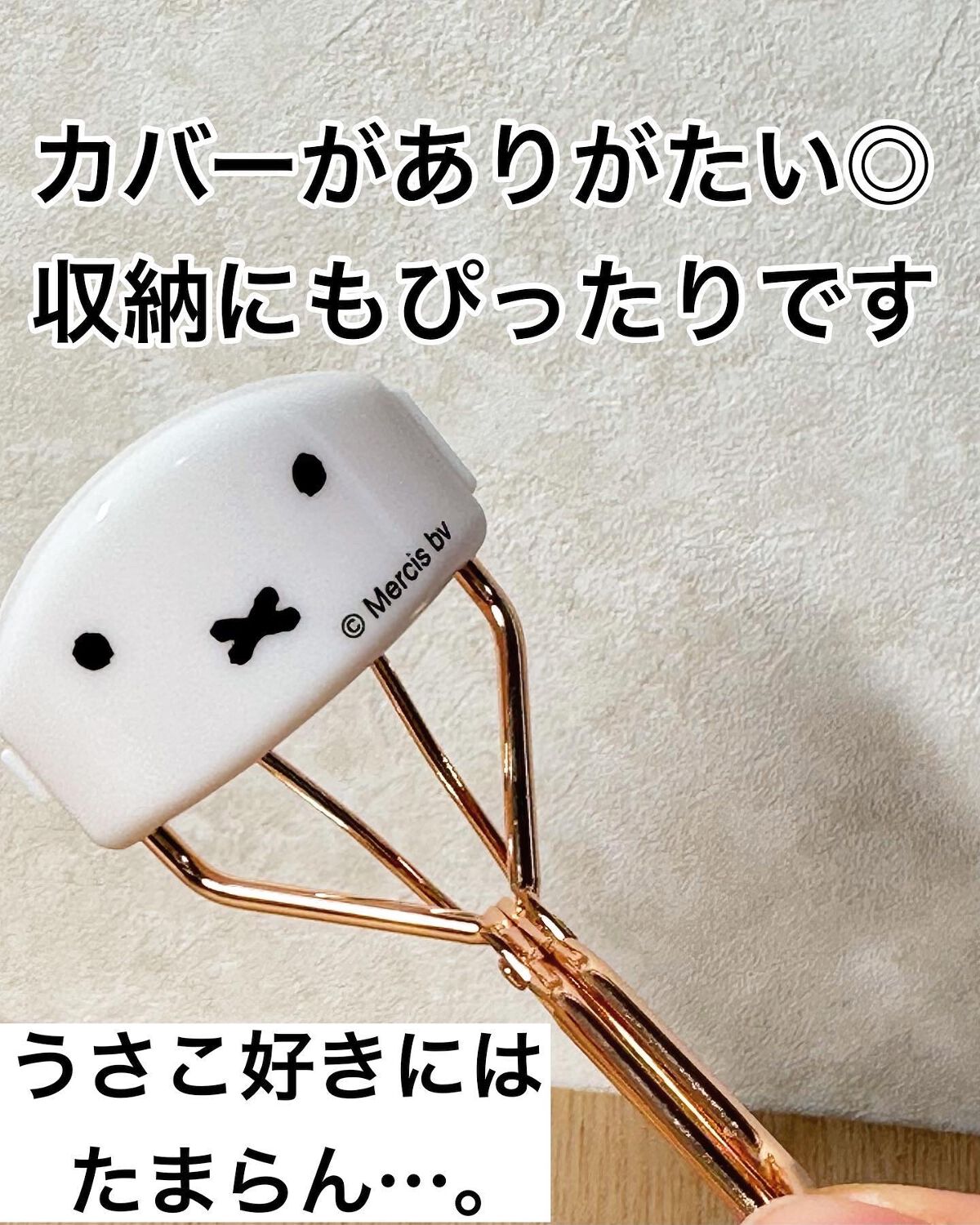 ミッフィー アイラッシュカーラー/SHOBIDO/ビューラーを使ったクチコミ(4枚目)