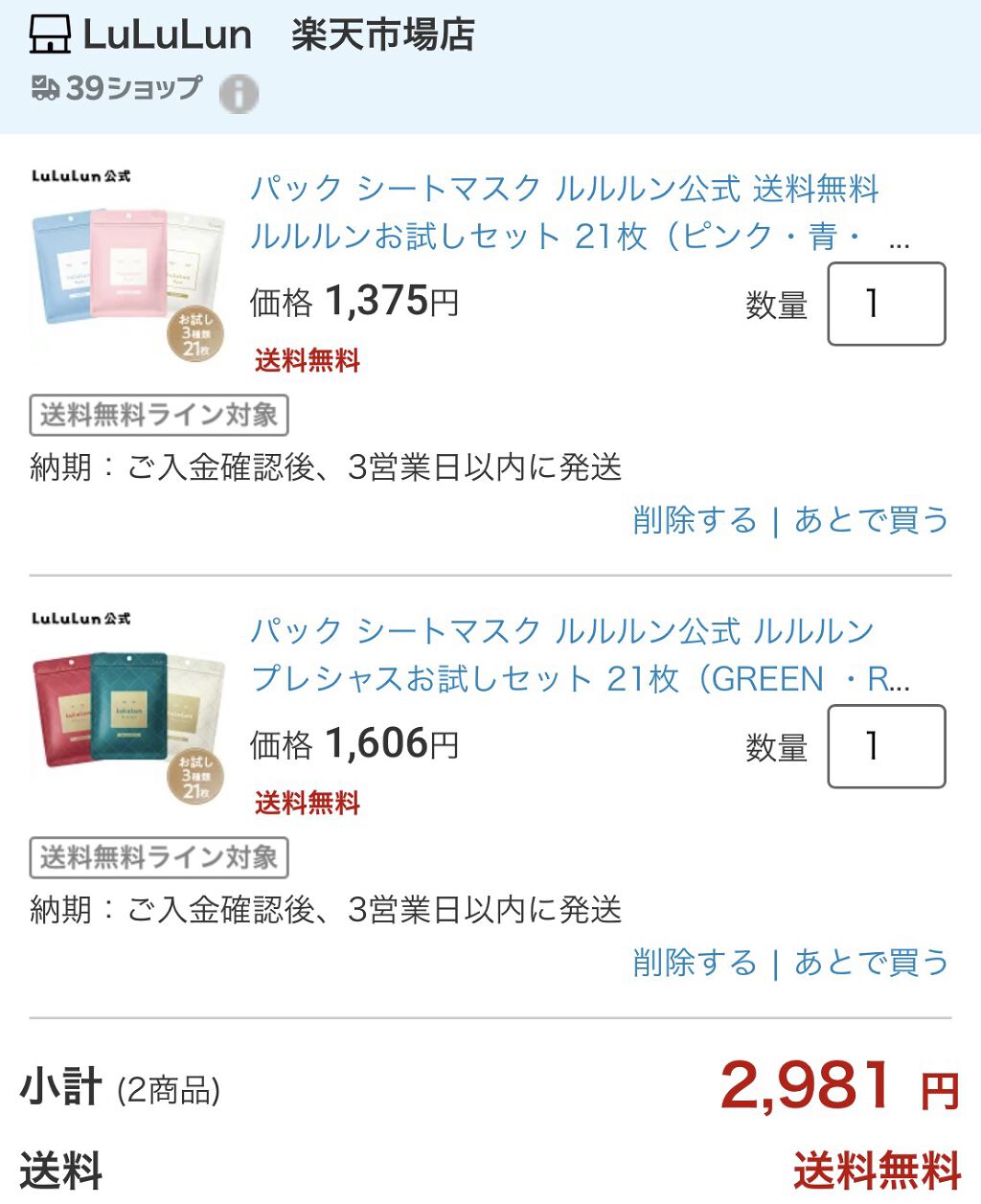 ルルルンプレシャス RED(モイスト)【旧】/ルルルン/シートマスク・パックを使ったクチコミ（1枚目）