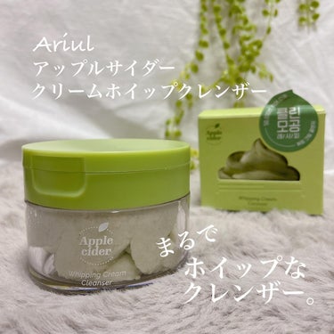 アップルサイダークリームホイップクレンザー/Ariul/クレンジングクリームを使ったクチコミ（1枚目）