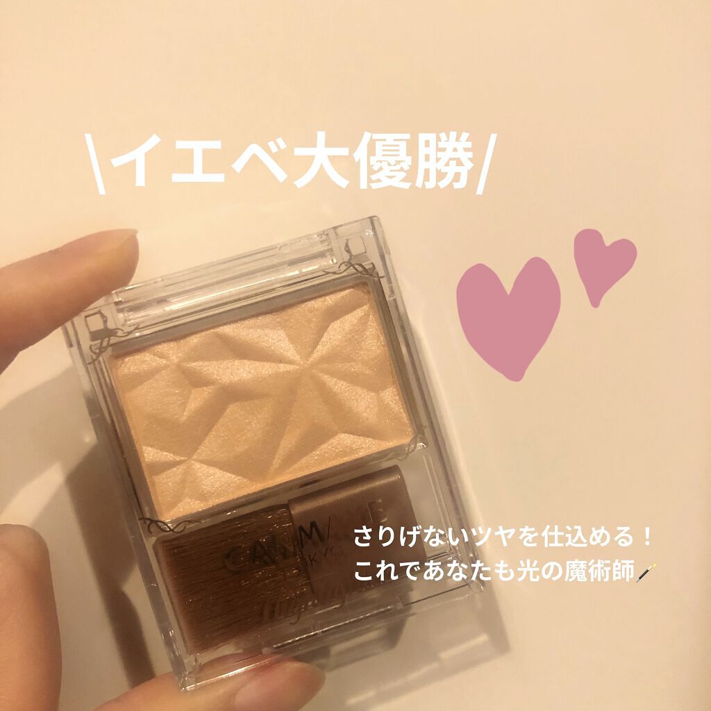 ハイライター/キャンメイク/パウダーハイライトを使ったクチコミ（1枚目）