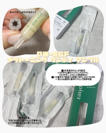 DW-EGFワンデイズアンプル/Easydew/美容液を使ったクチコミ(2枚目)