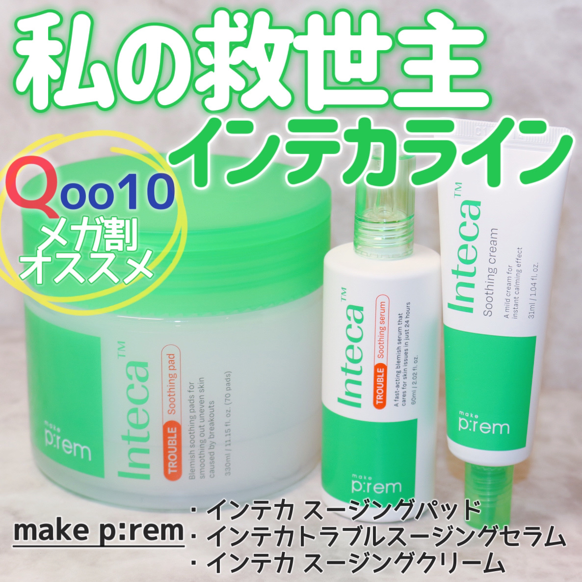 インテカ スージングパッド/make prem/トナーパッドを使ったクチコミ（1枚目）