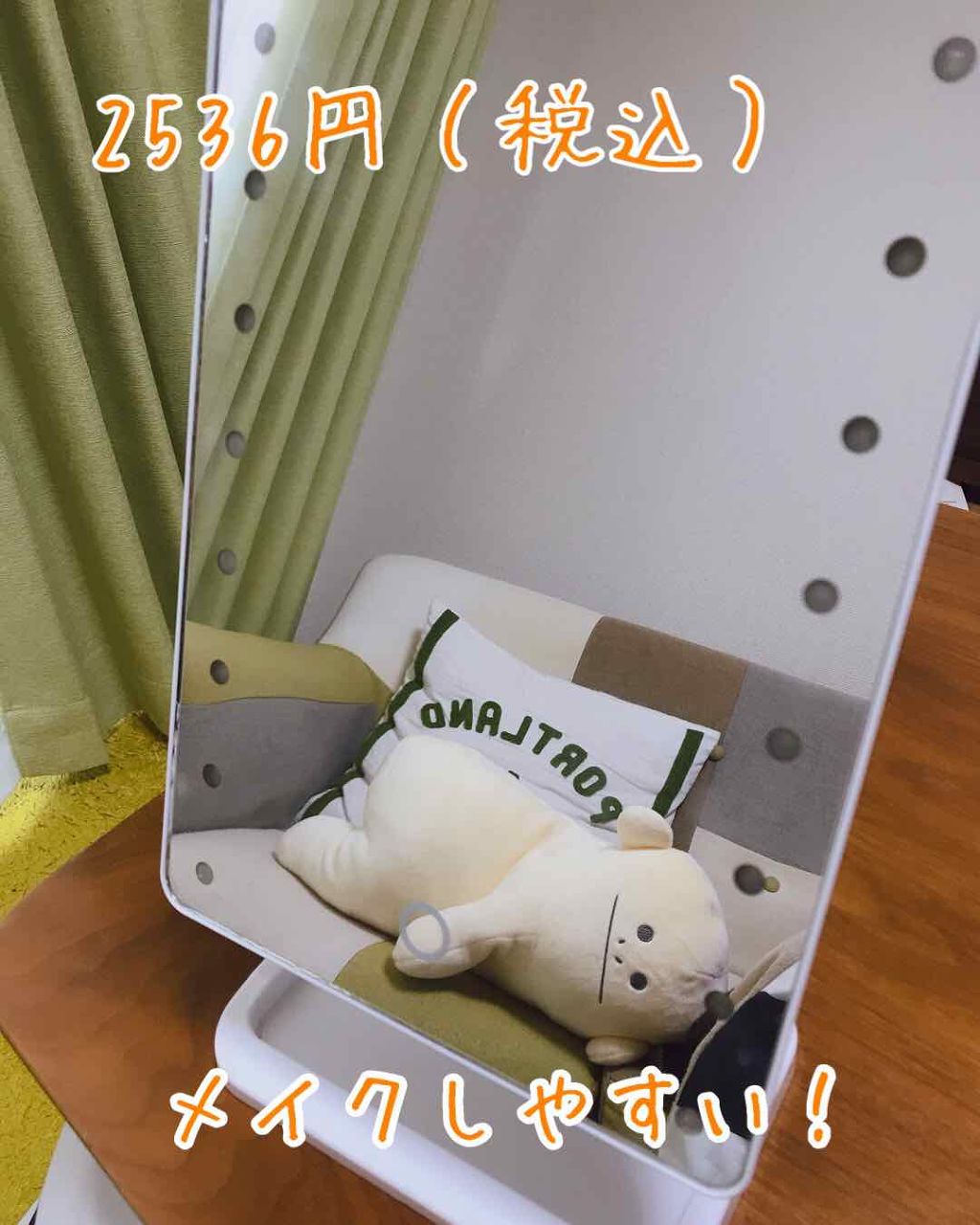 とみぃ on LIPS 「今日はここ2年ほど愛用しているニトリのLED卓上ミラーの紹介で..」(2枚目)