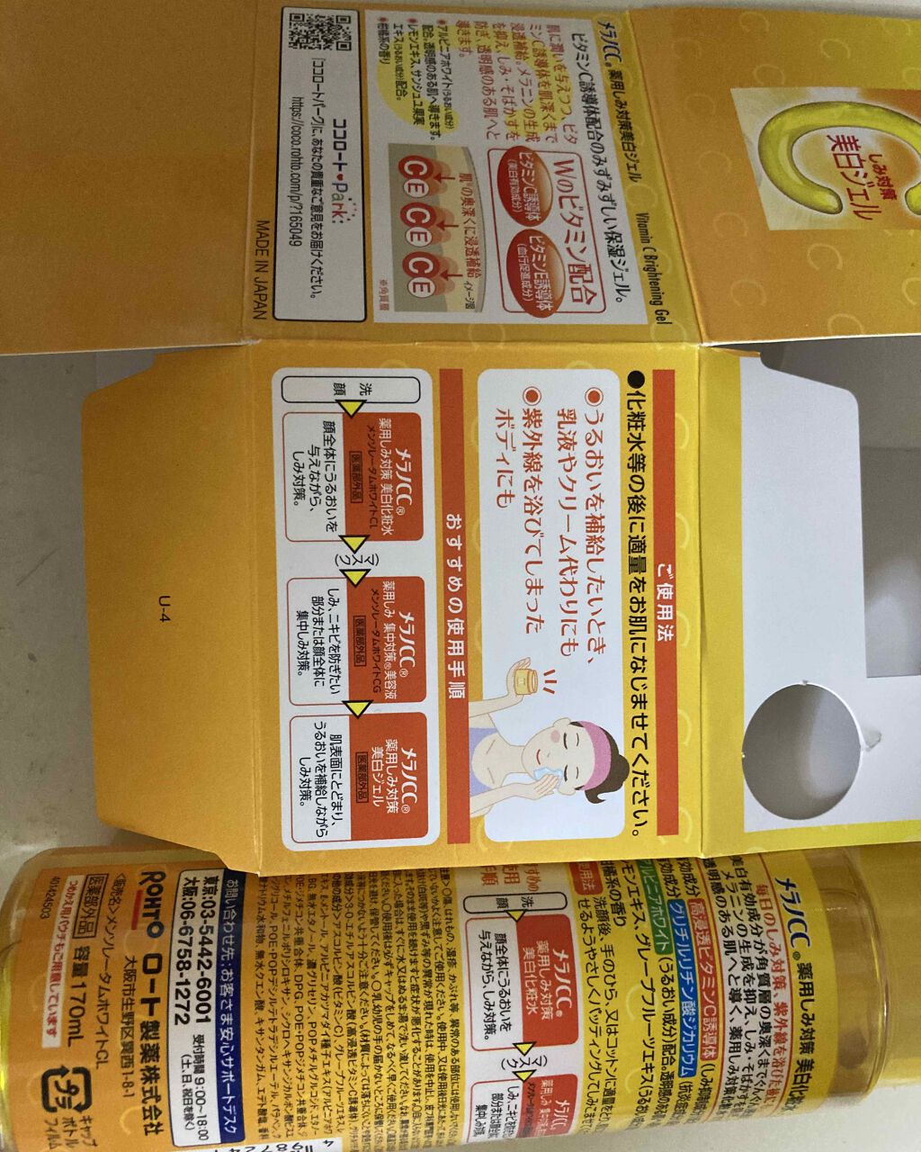 薬用しみ対策美白ジェル/メラノCC/フェイスクリームを使ったクチコミ（2枚目）