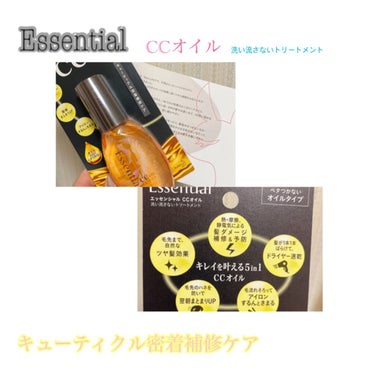 【Essential CCオイル】¥549
洗い流さないトリートメント


LIPSさんを通してEssentialさんから頂きました！
ありがとうございます🙏

ポンプ式で出しやすく、蓋もカポっとはめる