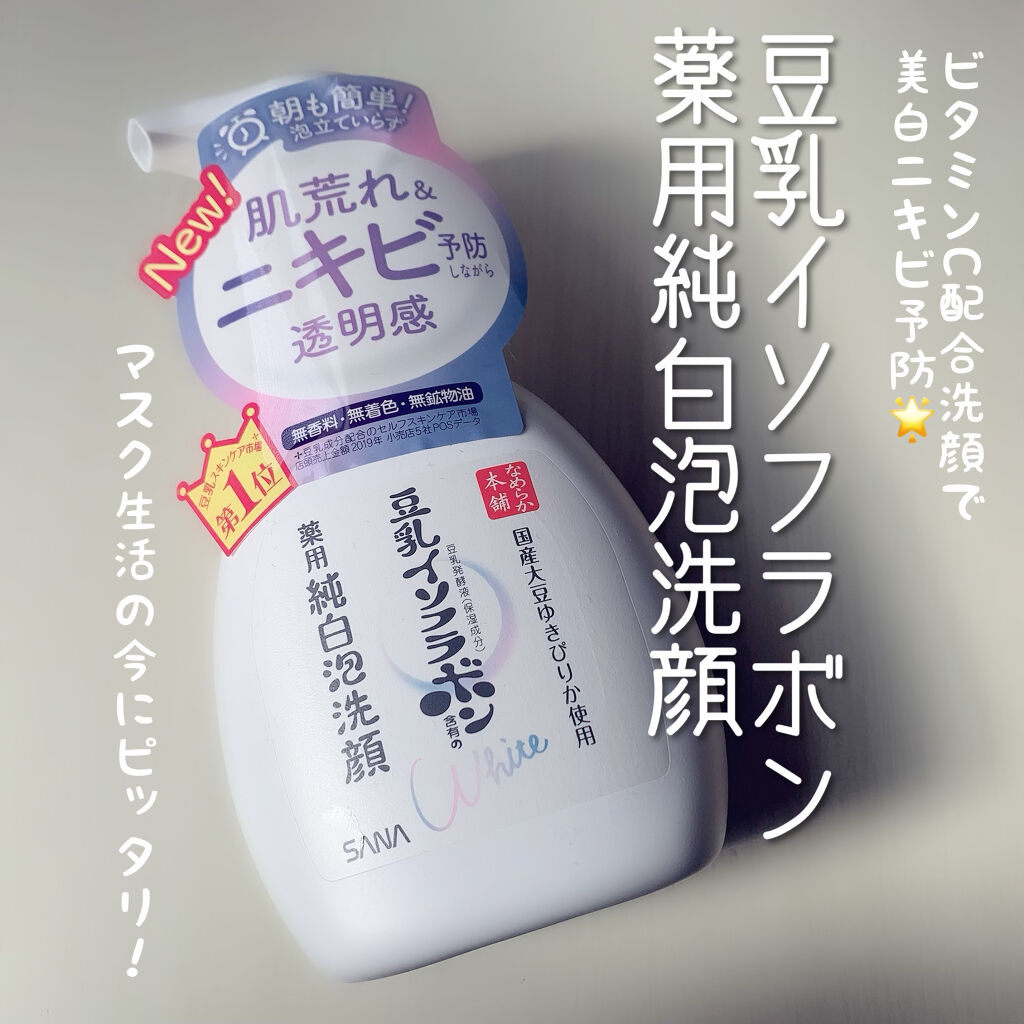 薬用泡洗顔/なめらか本舗/泡洗顔を使ったクチコミ（1枚目）