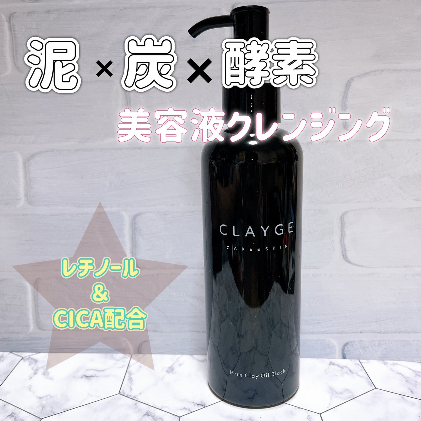 ポアクレイオイル ブラック/CLAYGE/オイルクレンジングを使ったクチコミ(1枚目)