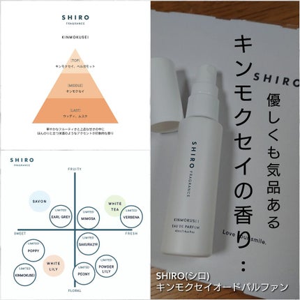 SHIRO キンモクセイ オードパルファン のクチコミ「今回は、金木犀(キンモクセイ)の優しい香りを忠実に再現!?
金木犀の香りをいつでも手軽に楽しむ.....」(2枚目)