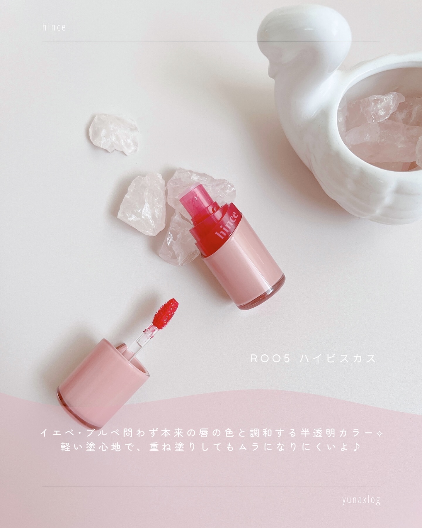 ロウグロウジェルティント R005 ハイビスカス/hince/リップティントを使ったクチコミ（3枚目）