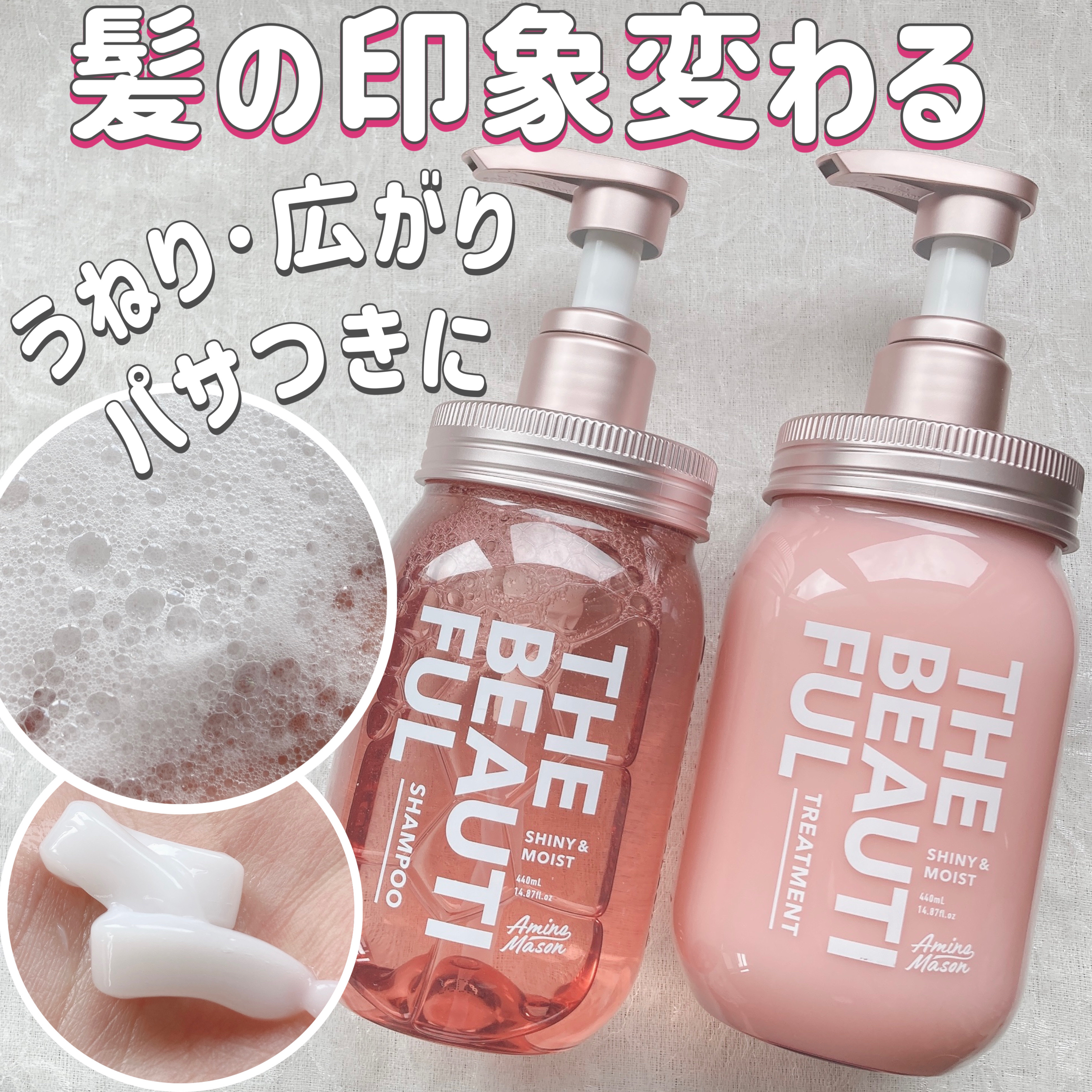 シャイニー＆モイスト シャンプー／ヘアトリートメント/アミノメイソン/市販シャンプーを使ったクチコミ（1枚目）