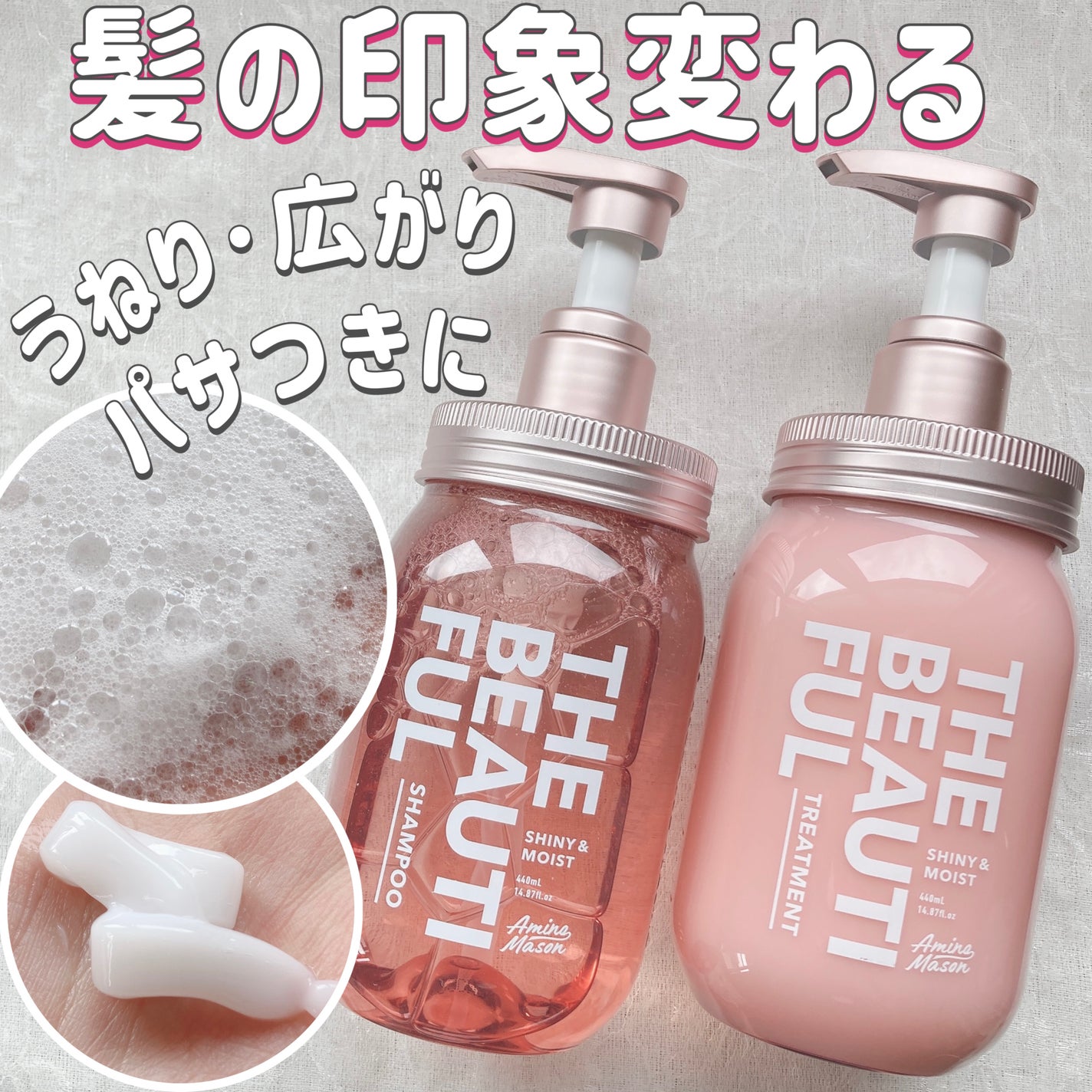 シャイニー&モイスト シャンプー/ヘアトリートメント/アミノメイソン/市販シャンプーを使ったクチコミ(1枚目)