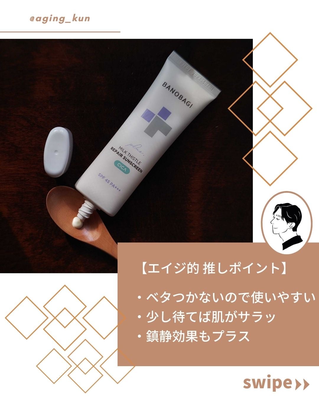 ミルクシスルリペアシカサンスクリーンプラス/BANOBAGI/日焼け止めミルクを使ったクチコミ(3枚目)