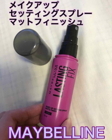ラスティング フィクス スプレー/MAYBELLINE NEW YORK/ミスト状化粧水を使ったクチコミ(2枚目)