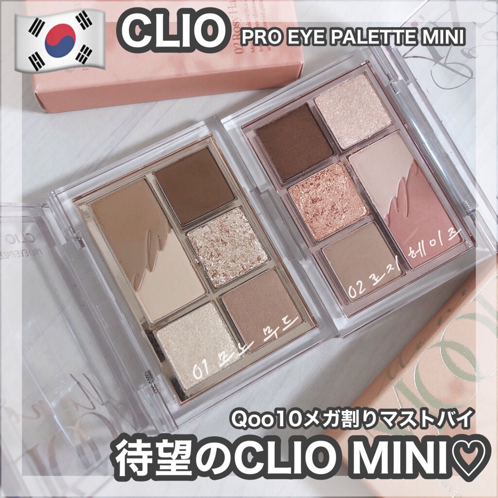 プロ アイパレット ミニ/CLIO/アイシャドウパレットを使ったクチコミ(1枚目)