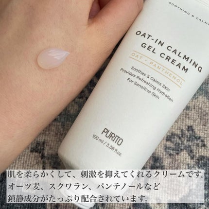 オーツインカーミングジェルクリーム/PURITO/フェイスクリームを使ったクチコミ(4枚目)