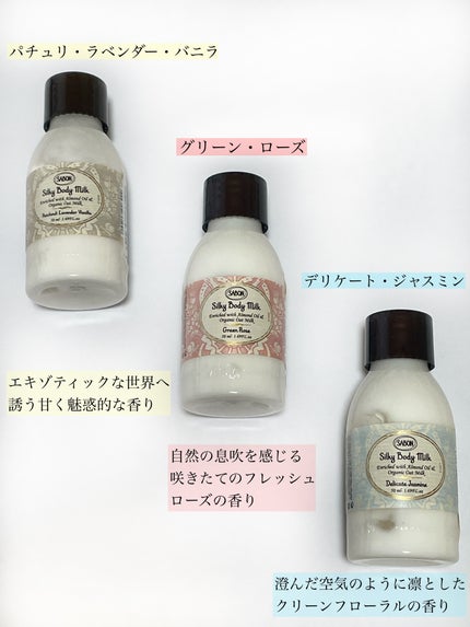 シルキーボディミルク/SABON/ボディミルクを使ったクチコミ(3枚目)