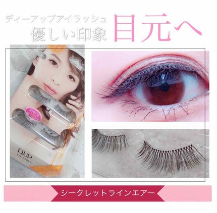 アイラッシュ シークレットライン AIR 933〜937/D-UP/つけまつげを使ったクチコミ(1枚目)