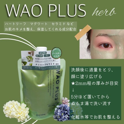 skinmarche WAOPLUS ハートリーフマグワートブースターマスク/ブレーンコスモス/洗い流すパック・マスクを使ったクチコミ(1枚目)