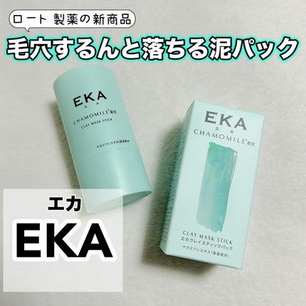 クレイスティックパック/EKA/洗い流すパック・マスクを使ったクチコミ(1枚目)