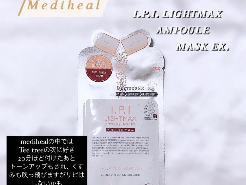 I.P.IライトマックスAPマスクEX/MEDIHEAL/シートマスク・パックを使ったクチコミ(1枚目)