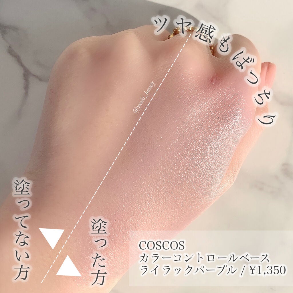 カラーコントロールベース/COSCOS/化粧下地を使ったクチコミ(3枚目)
