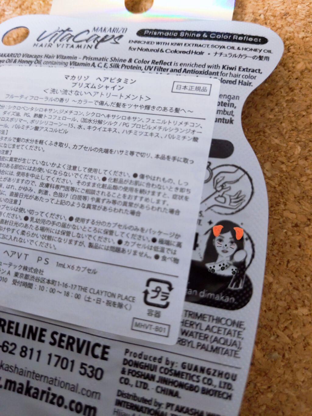 マカリゾ ヘアビタミン プリズムシャイン/MAKARIZO/ヘアオイルを使ったクチコミ(3枚目)