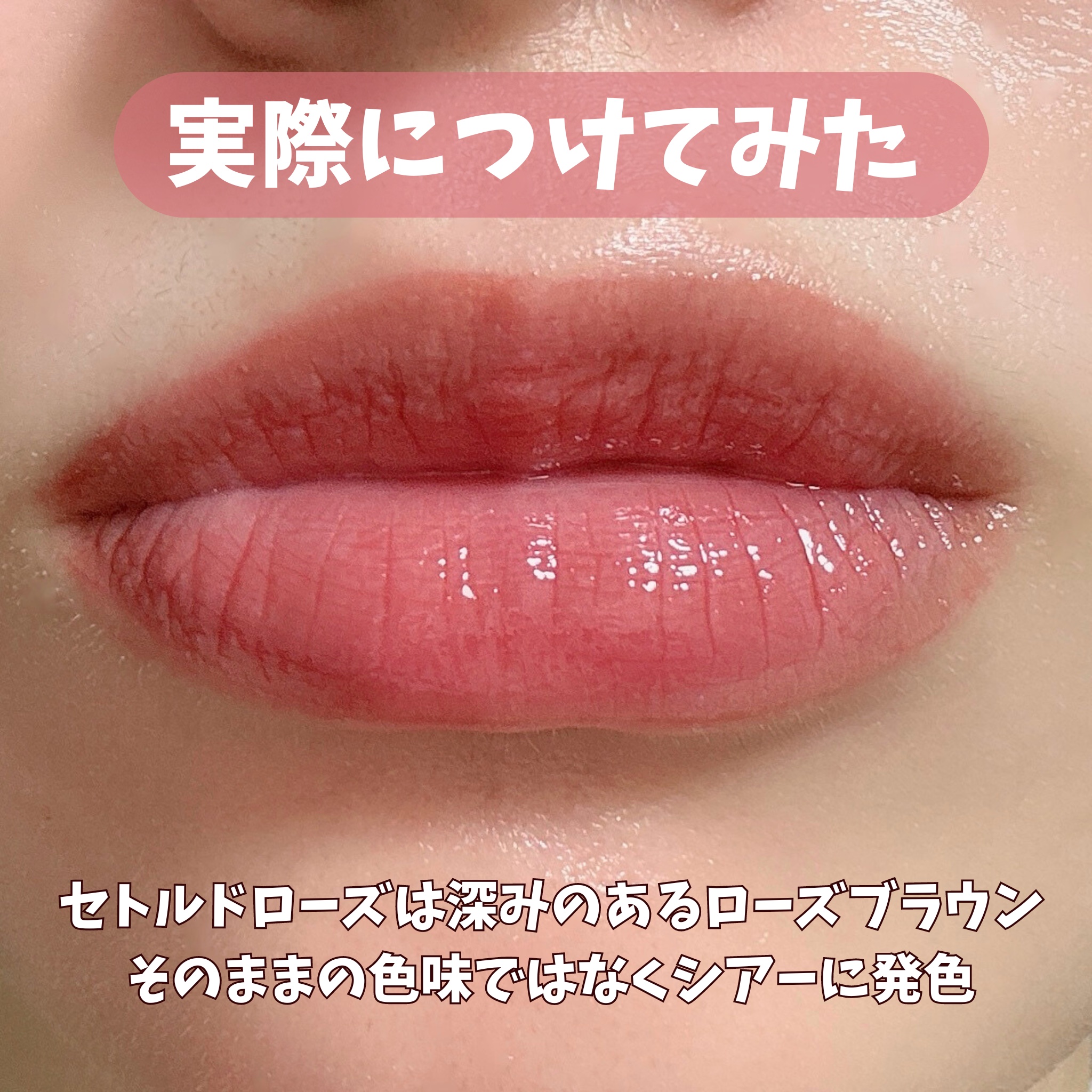 デュイジェルマキシグロス/wakemake/リップグロスを使ったクチコミ（3枚目）