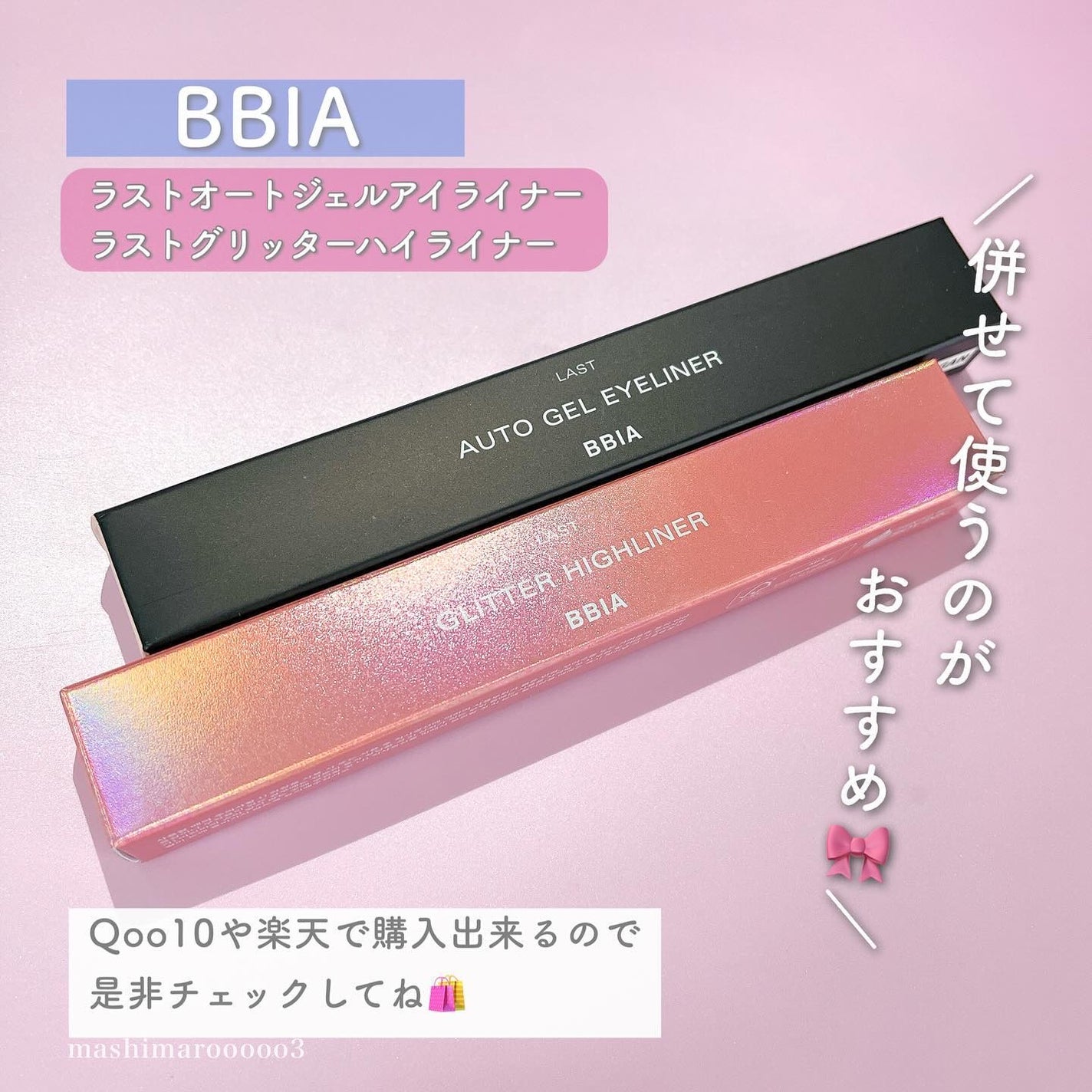 ラストオート ジェルアイライナー/BBIA/ジェルアイライナーを使ったクチコミ(8枚目)