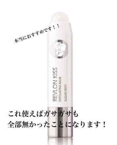 レブロン キス シュガー スクラブ/REVLON/リップスクラブを使ったクチコミ（1枚目）