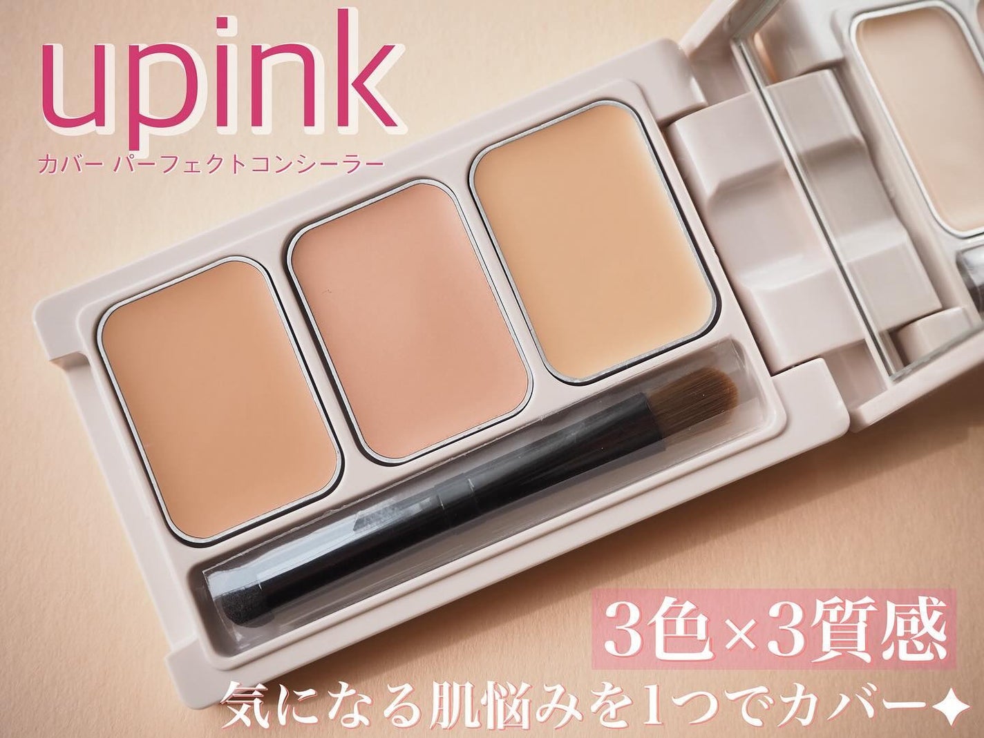 カバーパーフェクトコンシーラー/upink/パレットコンシーラーを使ったクチコミ(1枚目)