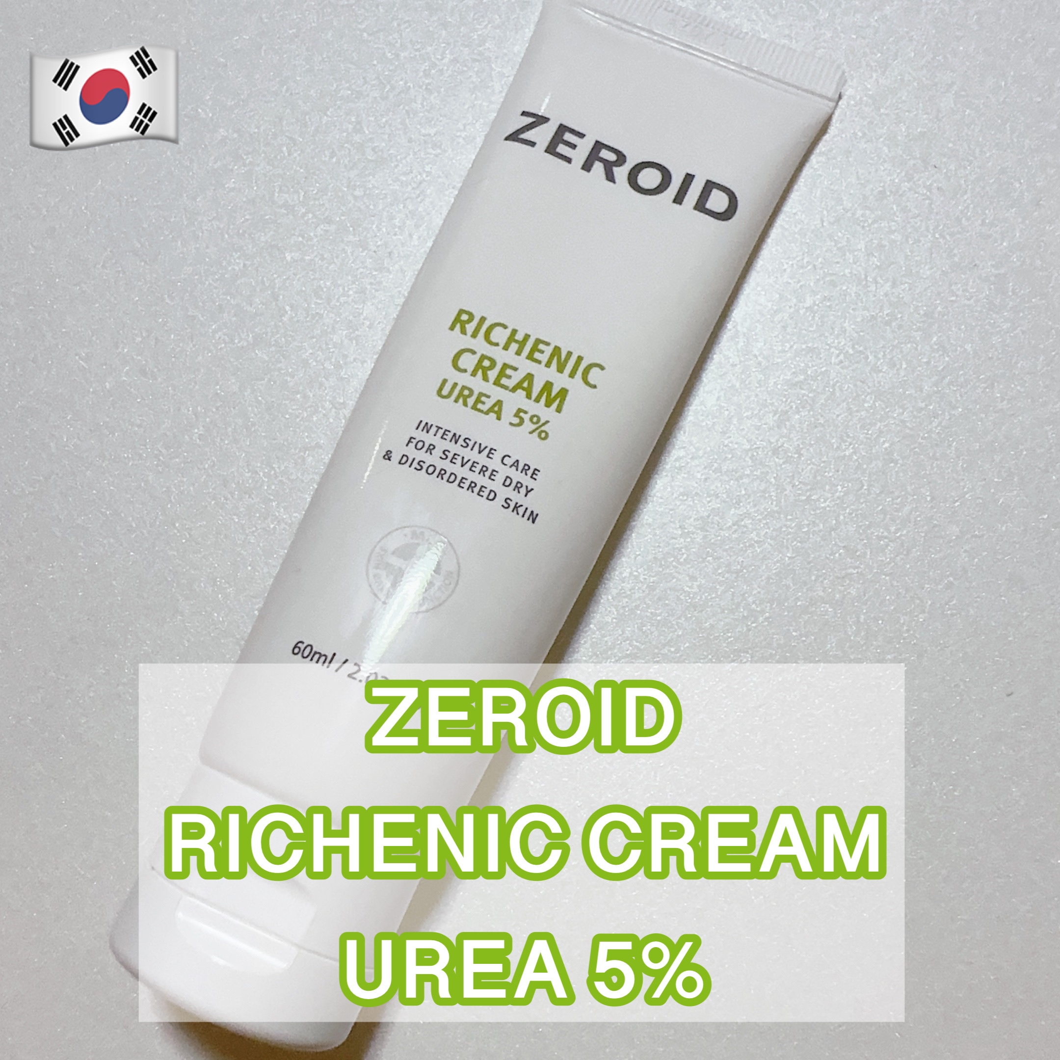 リケニッククリーム ウレア5%/ZEROID/フェイスクリームを使ったクチコミ（1枚目）