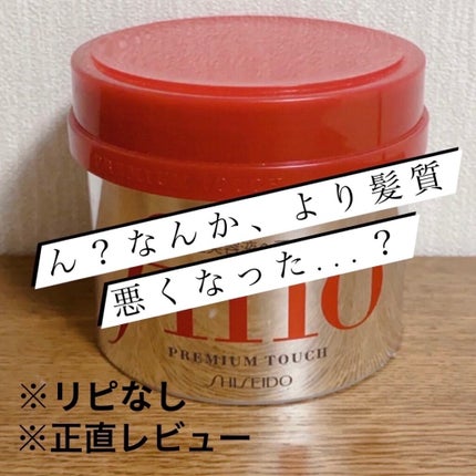 フィーノ プレミアムタッチ 濃厚美容液ヘアマスク/フィーノ/ヘアマスク・ヘアパックを使ったクチコミ(1枚目)