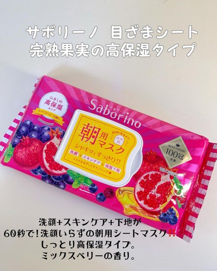 目ざまシート ボタニカルタイプ/サボリーノ/シートマスク・パックを使ったクチコミ(3枚目)