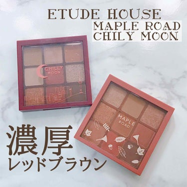 プレイカラーアイズ チリームーン/ETUDE/アイシャドウパレットを使ったクチコミ（1枚目）