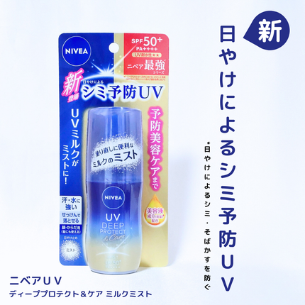 ニベアUV ディーププロテクト&ケア ミルクミスト/ニベア/日焼け止めミスト・スプレーを使ったクチコミ(1枚目)