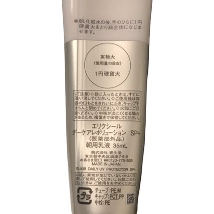 エリクシール シュペリエル デーケアレボリューション SP+/エリクシール/乳液を使ったクチコミ(4枚目)