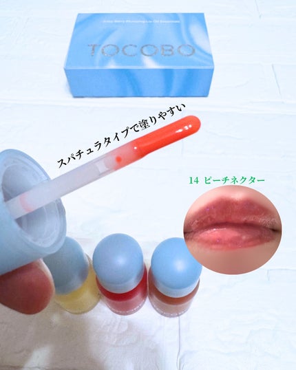 ジューシーベリープランピングリップオイル/TOCOBO/リップグロスを使ったクチコミ(5枚目)