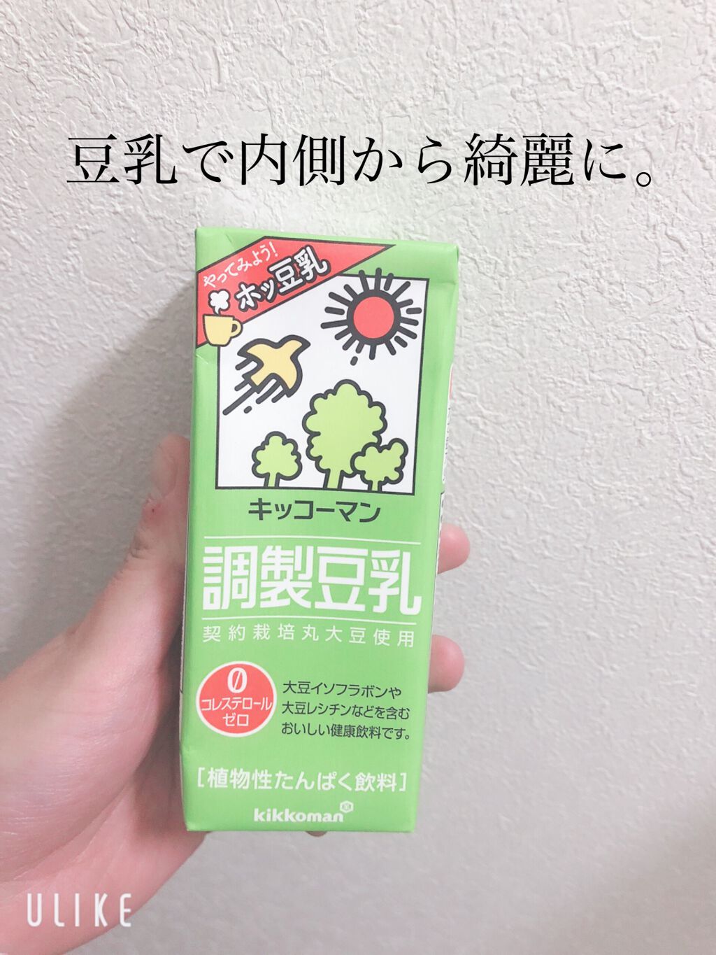 調製豆乳/キッコーマン飲料/豆乳飲料を使ったクチコミ(1枚目)