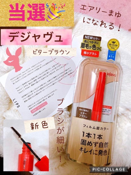 フィルム眉カラー/デジャヴュ/眉マスカラを使ったクチコミ(1枚目)