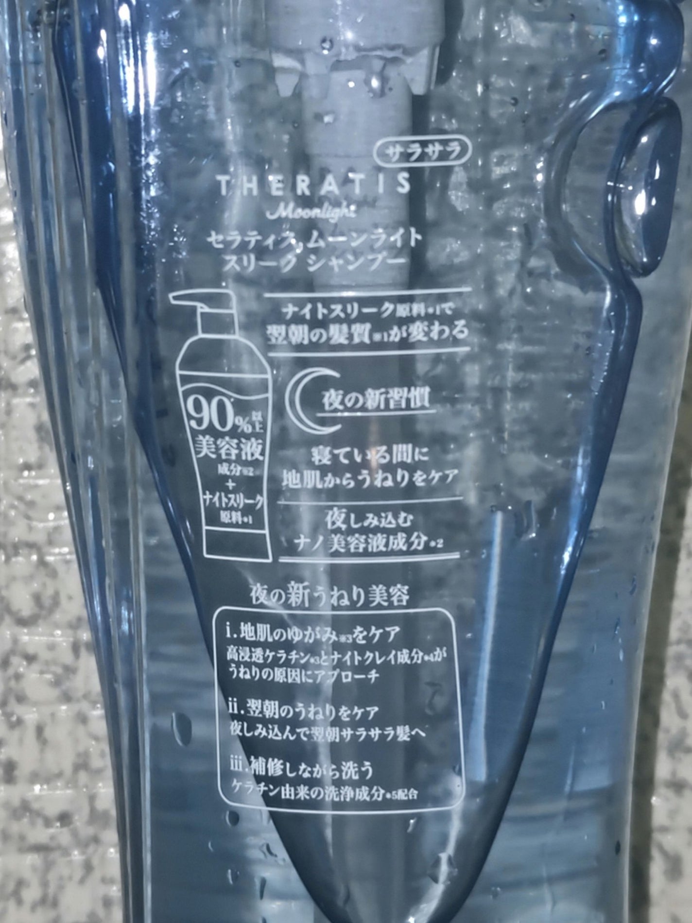 セラティス ムーンライトスリーク シャンプー / ヘアトリートメント/THERATIS/市販シャンプーを使ったクチコミ(3枚目)