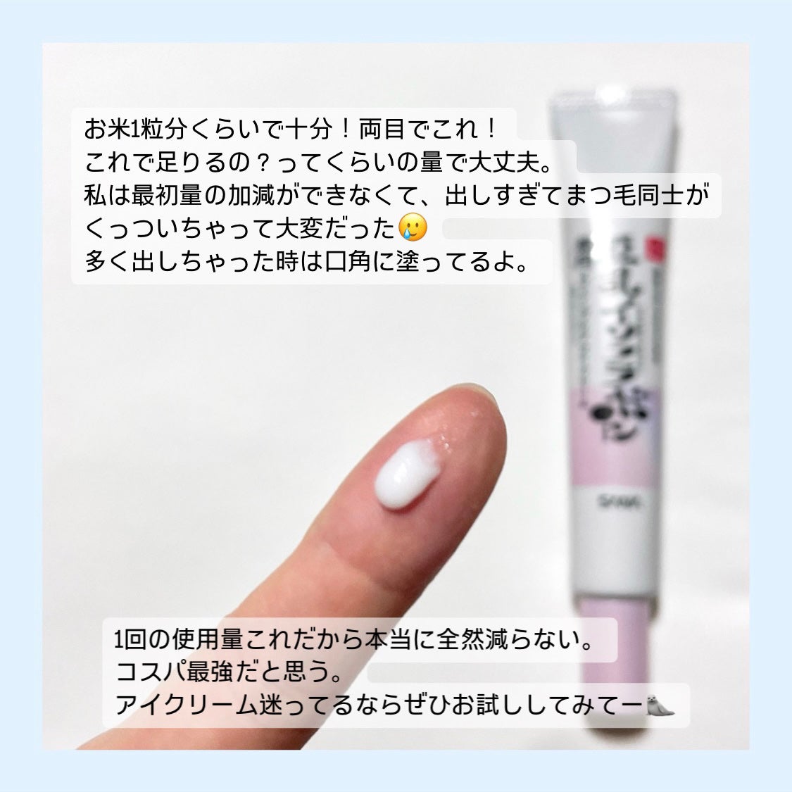 薬用リンクルアイクリーム ホワイト/なめらか本舗/アイケア・アイクリームを使ったクチコミ(3枚目)